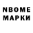 Марки N-bome 1,8мг vadim gergi